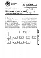 Устройство для контроля магнитной записи сигналов Устройство для контроля магнитной записи сигналов