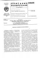 Плоская основовязальная машина Плоская основовязальная машина