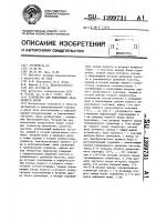 Устройство для извлечения квадратного корня Устройство для извлечения квадратного корня