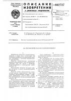 Пневматическая закладочная машина Пневматическая закладочная машина