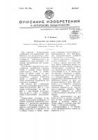 Путеукладчик для звеньев узкой колен Путеукладчик для звеньев узкой колен