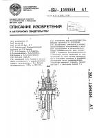 Устройство для изготовления профильных заготовок из древесины Устройство для изготовления профильных заготовок из древесины
