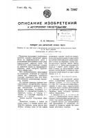 Аппарат для магнитной записи звука Аппарат для магнитной записи звука
