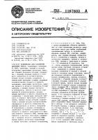 Устройство для сравнения двоичных чисел Устройство для сравнения двоичных чисел