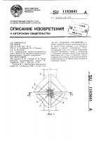 Стыковое соединение Стыковое соединение