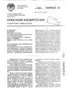 Устройство для непрерывного прессования Устройство для непрерывного прессования