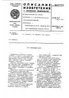 Черпаковый насос Черпаковый насос