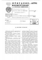 Мостовое устройство Мостовое устройство