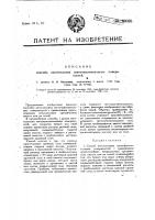 Способ изготовления светочувствительных поверхностей Способ изготовления светочувствительных поверхностей