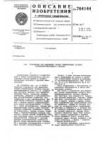 Устройство для выделения границ элементарных посылок фазоманипулированного сигнала Устройство для выделения границ элементарных посылок фазоманипулированного сигнала