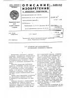 Устройство для автоматического регули-рования коэффициента мощности Устройство для автоматического регули-рования коэффициента мощности