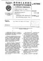Устройство для изготовления петлеобразных изделий из проволоки Устройство для изготовления петлеобразных изделий из проволоки