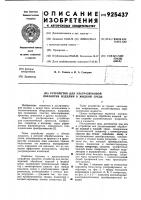 Устройство для ультразвуковой обработки изделий в жидкой среде Устройство для ультразвуковой обработки изделий в жидкой среде