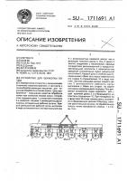 Устройство для обработки почвы Устройство для обработки почвы