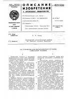 Устройство для автоматическогоостанова сновальной машины Устройство для автоматическогоостанова сновальной машины