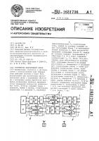 Устройство индуктивной связи Устройство индуктивной связи
