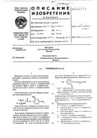 Гербицидный состав Гербицидный состав