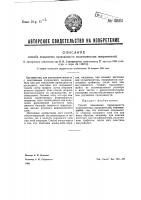 Способ повышения проводимости медно-закисных выпрямителей Способ повышения проводимости медно-закисных выпрямителей