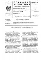 Телескопическое устройство для загрузки Телескопическое устройство для загрузки