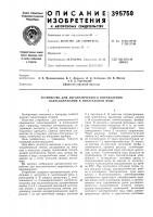 Устройство для автоматического определения солесодержания в питательной воде