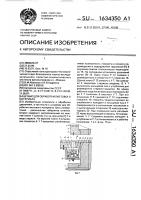 Штамп для обработки листового материала Штамп для обработки листового материала