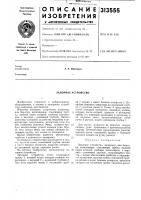 Запорное устройство Запорное устройство