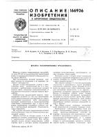 Штанга токоприемника троллейбуса Штанга токоприемника троллейбуса