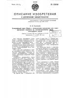 Телеграфный ключ морзе с несколькими контактами для одновремененной передачи по соответствующему числу телеграфных цепей Телеграфный ключ морзе с несколькими контактами для одновремененной передачи по соответствующему числу телеграфных цепей