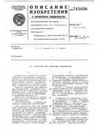 Устройство для ориентации радиодеталей Устройство для ориентации радиодеталей