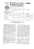Устройство для окраски изделий методом окунания Устройство для окраски изделий методом окунания
