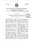 Гидравлический аппарат для промывки цистерн Гидравлический аппарат для промывки цистерн