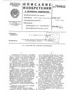 Устройство для тревожной сиг-нализации Устройство для тревожной сиг-нализации