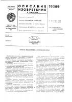 Патент ссср 330589 Патент ссср 330589