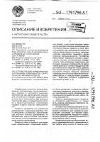 Устройство для управления дозированием компонентов синтетических моющих средств Устройство для управления дозированием компонентов синтетических моющих средств