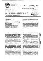 Устройство ударного действия Устройство ударного действия