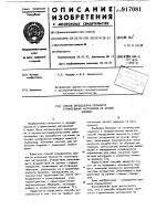 Способ определения прочности строительных материалов на основе вяжущих Способ определения прочности строительных материалов на основе вяжущих