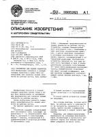 Устройство для оценки опасности Устройство для оценки опасности