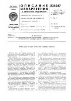Пресс для правки лопастей гребных винтов Пресс для правки лопастей гребных винтов