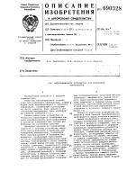 Многоканальное устройство для измерения температуры Многоканальное устройство для измерения температуры