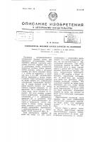 Успокоитель боковой качки корабля на волнении Успокоитель боковой качки корабля на волнении