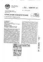 Устройство для обучения основам вычислительной техники Устройство для обучения основам вычислительной техники