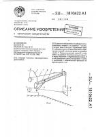 Способ работы экскаватора-драглайна Способ работы экскаватора-драглайна