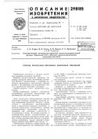 Способ получения битумных дорожных эмульси! Способ получения битумных дорожных эмульси!
