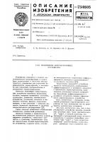 Нелинейное корректирующее устройство Нелинейное корректирующее устройство