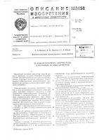 Патент ссср 163658 Патент ссср 163658