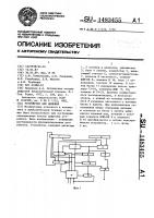 Устройство для деления Устройство для деления