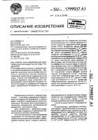 Способ культивирования морской красной водоросли рода грацилярия Способ культивирования морской красной водоросли рода грацилярия