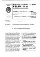 Способ стабилизации плазменной дуги Способ стабилизации плазменной дуги