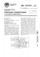 Система для контроля инкубаторов Система для контроля инкубаторов