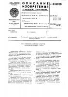 Устройство настройки суппортов деревообрабатывающих станков Устройство настройки суппортов деревообрабатывающих станков